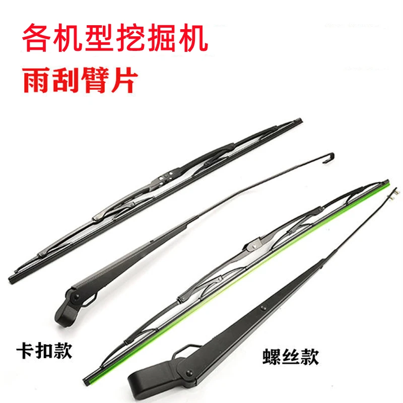 挖掘机雨刮器雨刮臂片小松卡特日立神钢三一现代沃尔沃徐工雨刮器