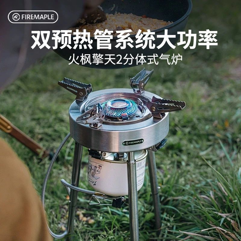 火枫擎天2分体式大气炉户外炉头防风燃气炉具猛火大功率野炊露营