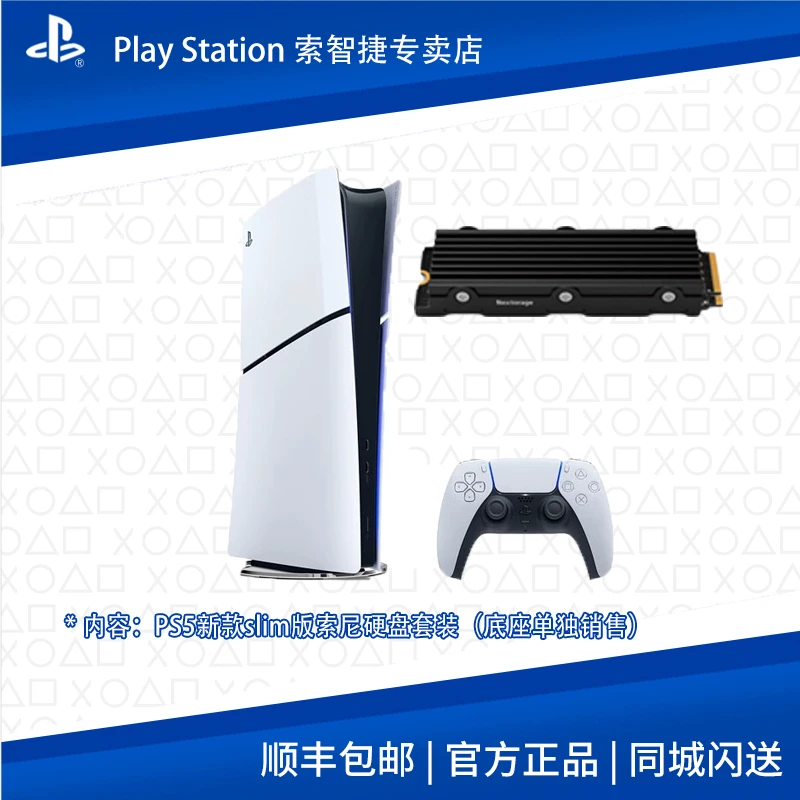 PlayStation/索尼38好物节PS5轻薄款游戏机Nextorage硬盘套装无线