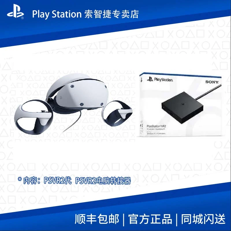 【主播推荐】【冬日集市】电脑及PS5通用PSVR2虚拟现实steam游戏头戴
