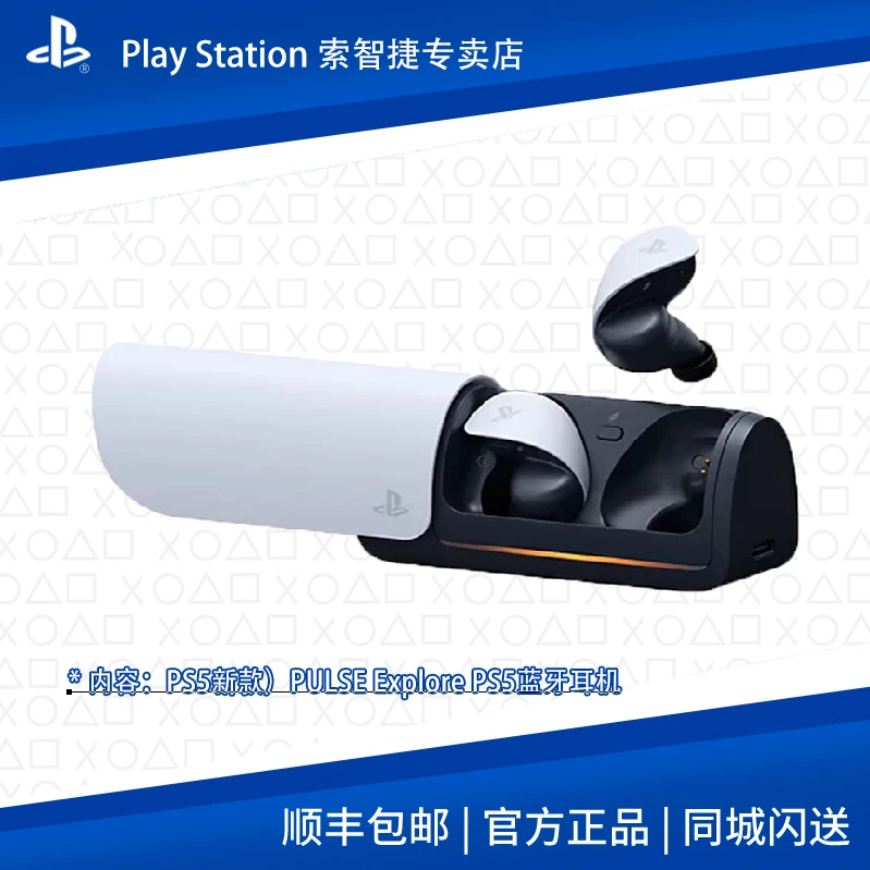 PlayStation【原装配件】PS5蓝牙游戏耳机国行PULSEExplore降噪