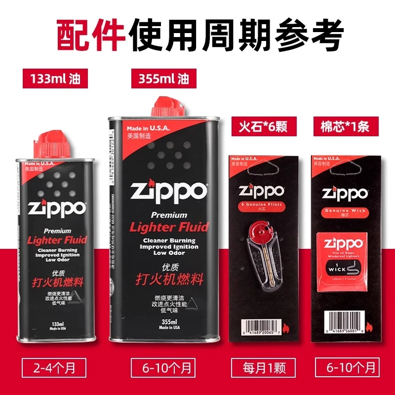 ZIPPO打火机机油正品燃油专用配件火石棉芯燃料芝宝zipoo煤油套装