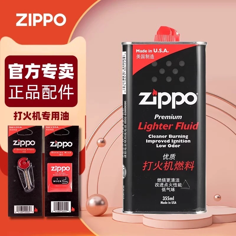 ZIPPO/之宝打火机配件355ml大瓶油专用煤油官方正版火石棉芯PJD1