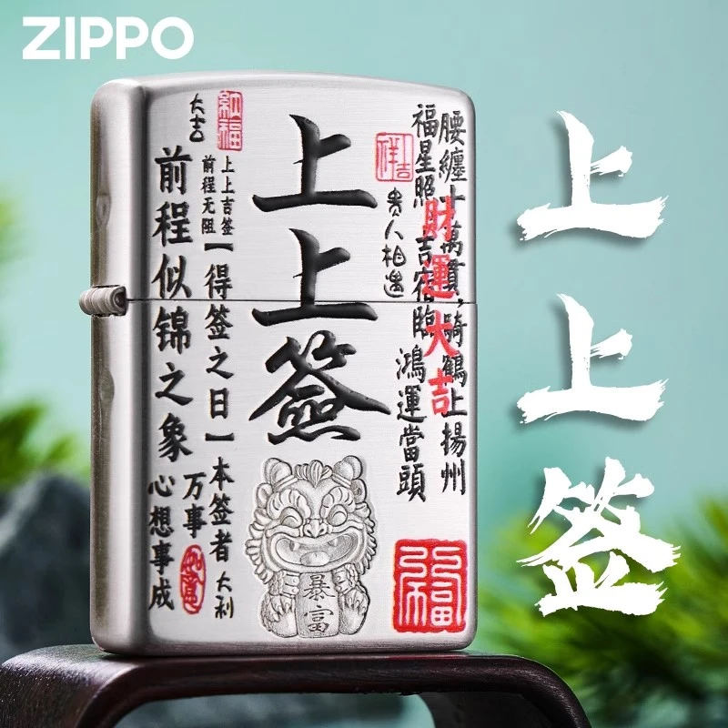 zippo正品打火机 上上签外壳镀银官方店防风煤油送男朋友礼物DYJ1