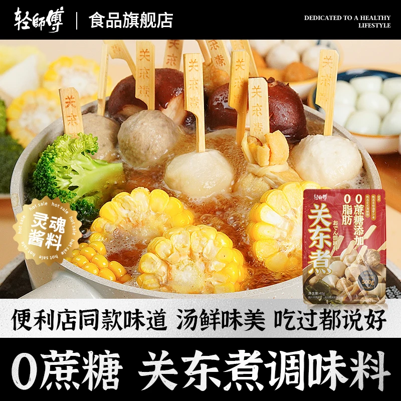 【零脂0蔗糖关东煮】轻师傅甄选日式风味酿造美味浓缩味汁水经典