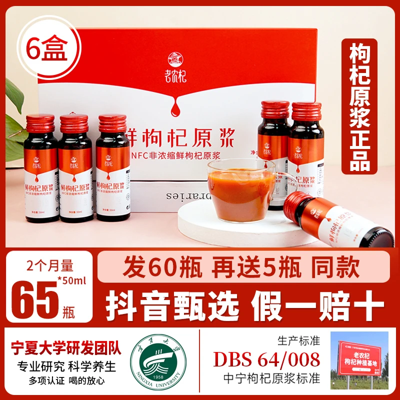 【滋补枸杞原浆】红黑枸杞原浆早C晚A宁夏枸杞原浆养生50ml*65瓶