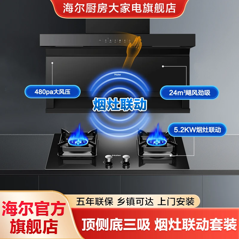 烟灶联动套装719顶侧底三吸24立方大吸力5.2KW联动灶具天然气
