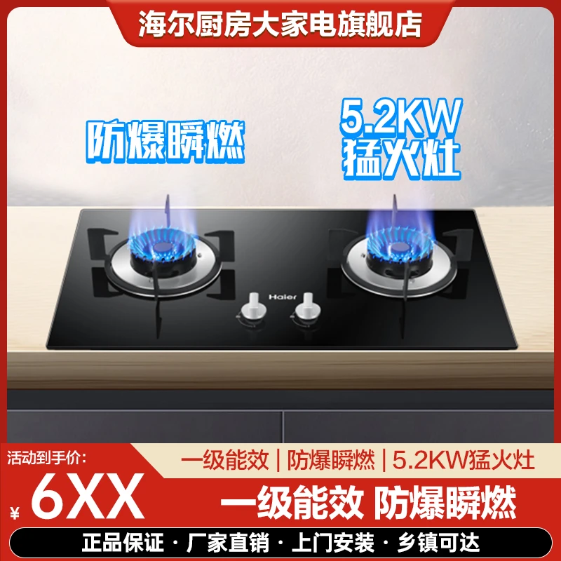 海尔旗舰厨电 Q2BE50天然气灶 5.2KW大火力  宽频火力调节猛火灶