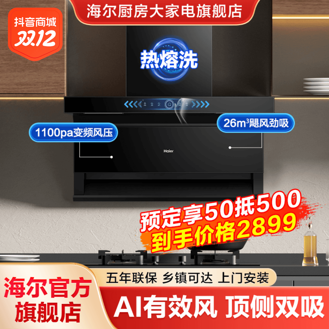 Haier/海尔抽油烟机EC729顶侧底三吸26m³大吸力1000pa风压自清洁