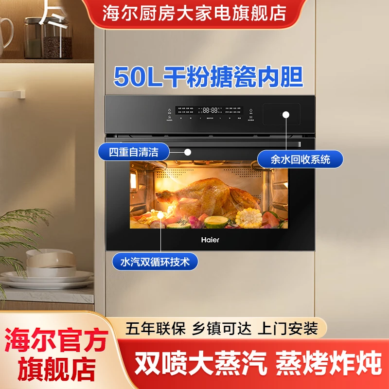海尔嵌入式蒸烤炸一体机 50升50AU1大容量搪瓷内胆水汽双循环触控