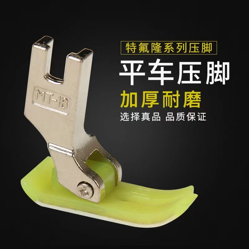 精品MT塑料压脚3个装平车通用包邮到家