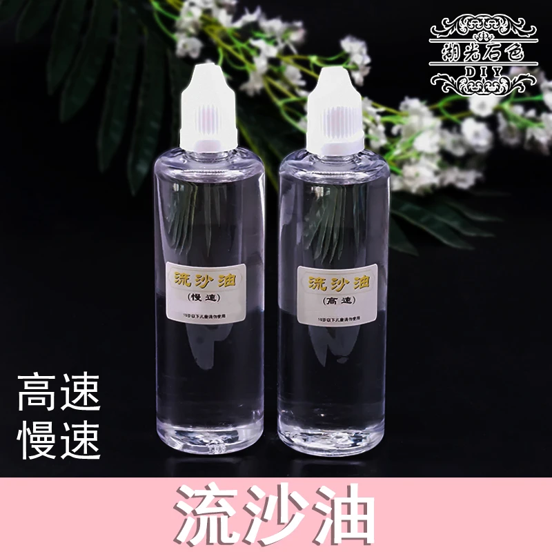 DIY流麻水晶滴胶模具材料流沙手机壳流沙棒UV胶用流沙油填充油