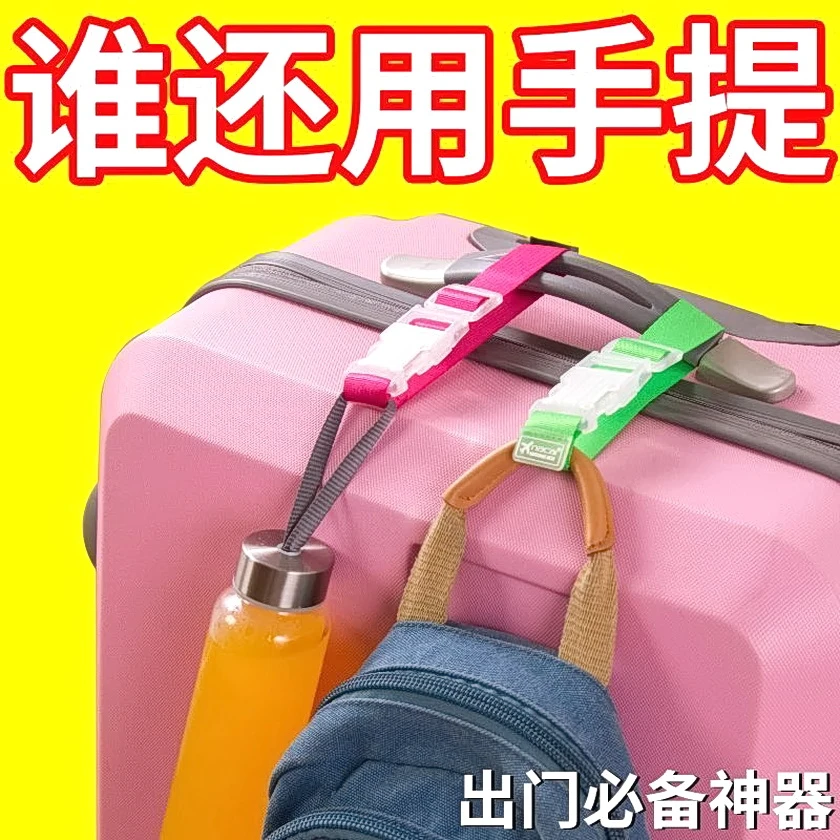 行李箱挂扣外置多用挂钩旅行多功能便携绑带登山挂件拉杆出差固定