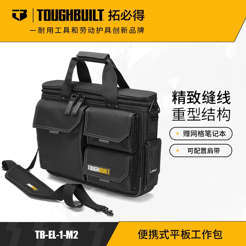 17英寸笔记本电脑工作包手提包TB-EL-1-M2TOUGHBUILT拓必得官方