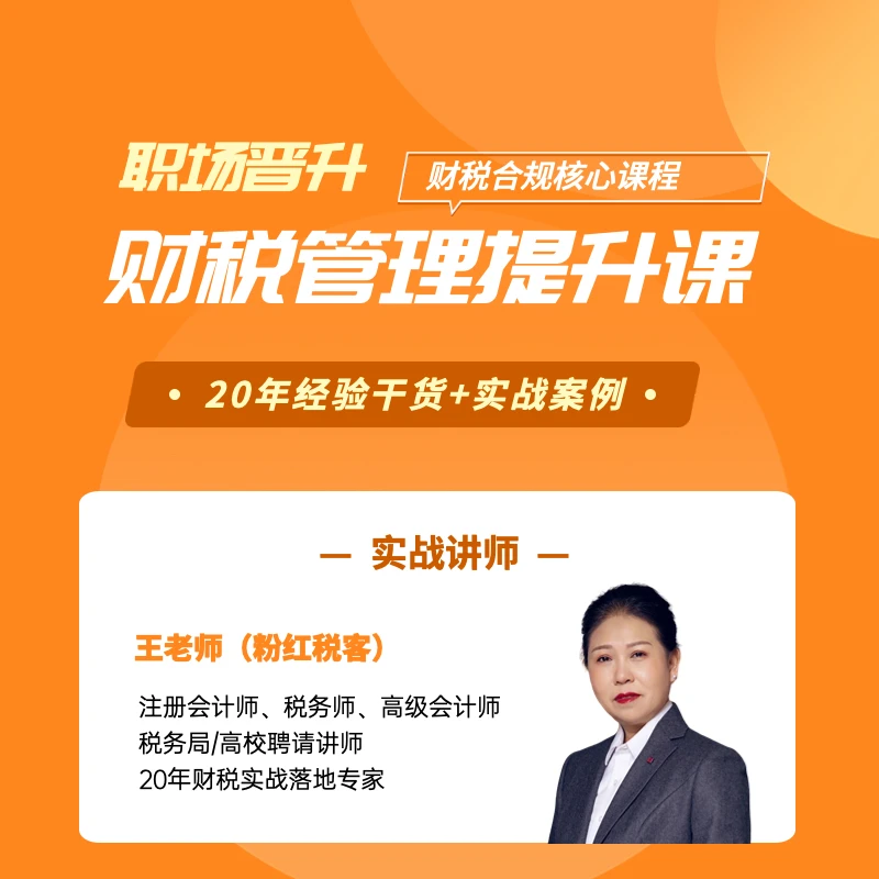 【职场晋升】财务管理提升课（拍下找客服留联系方式开课）