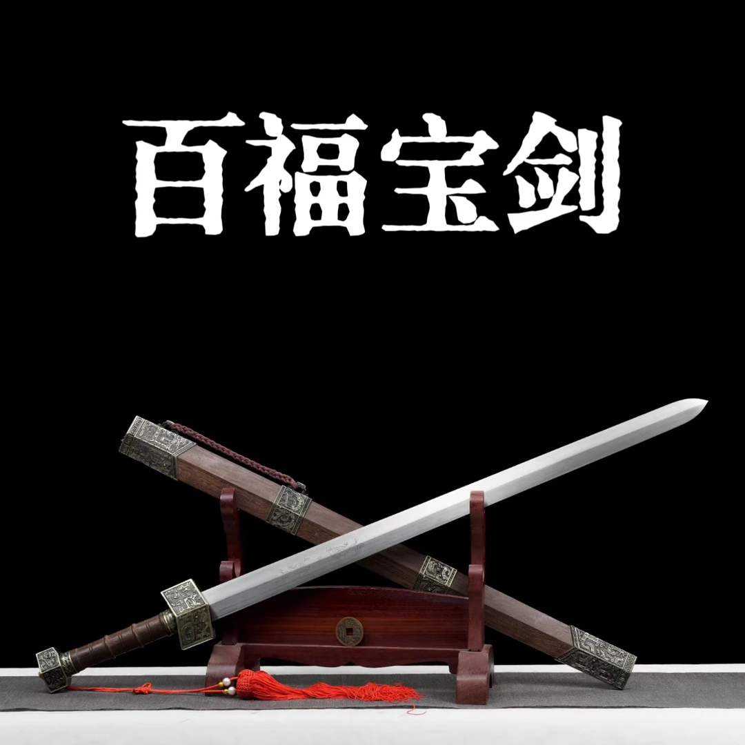 百福剑龙泉收藏宝剑锻造未开刃