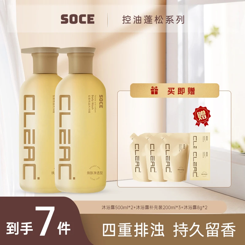 SOCE娇嫩焕肤沐浴露持久留香润肤丝滑伪体香洗发水持久留香 48h