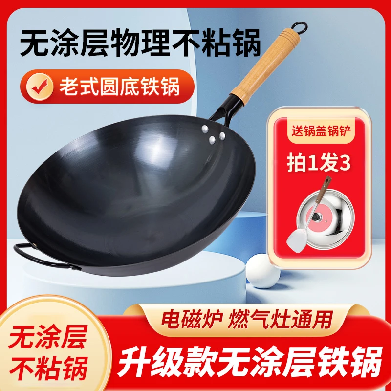 二代无涂层健康铁锅物理不粘不生锈圆底锅电磁炉燃气灶通用已开锅