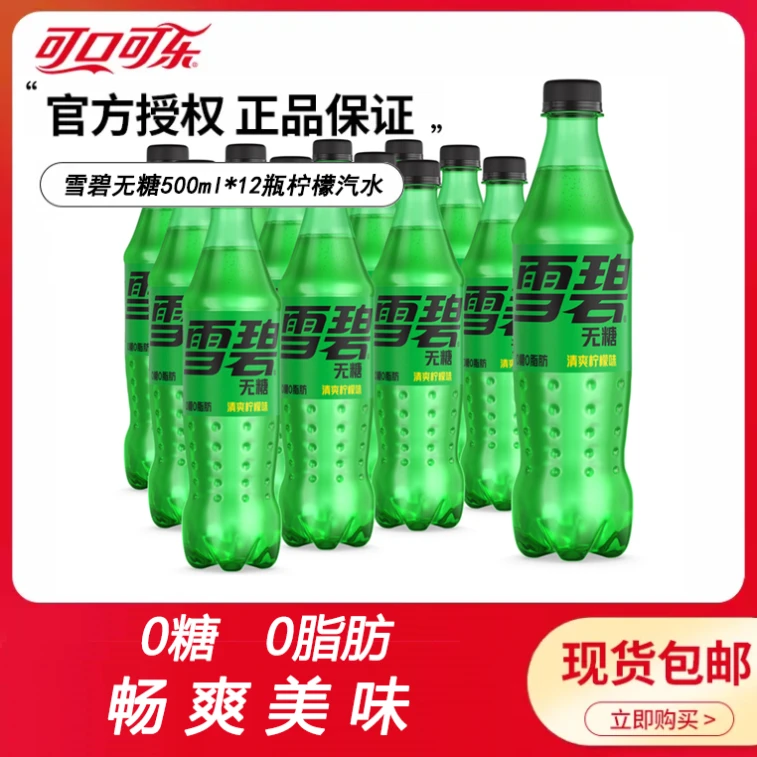 COCA COLA/可口可乐清爽瓶装500ml*12瓶柠檬汽水零卡碳酸气泡饮料