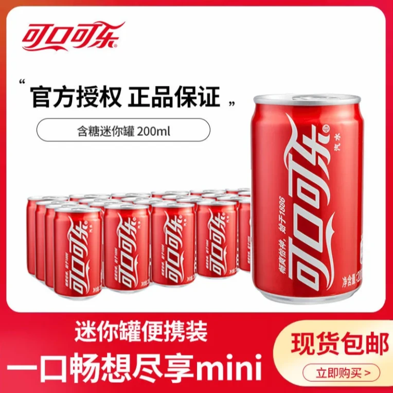 COCA COLA/可口可乐经典美味200ml*24罐罐装碳酸饮料汽水批发特价