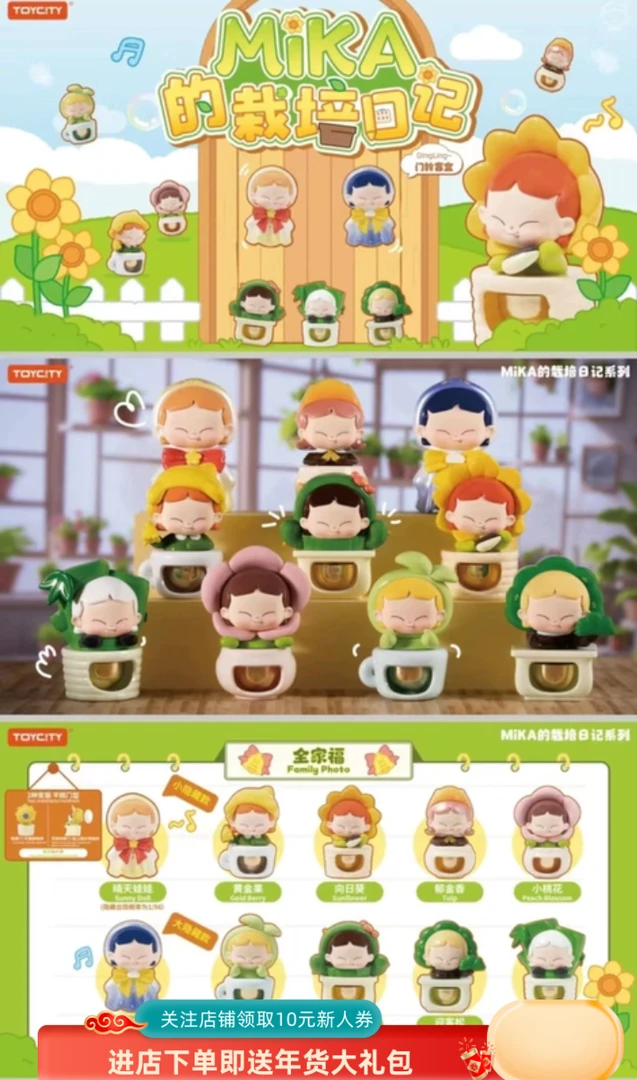 拆盒！MIKA的栽培日记门铃盲盒潮玩手办