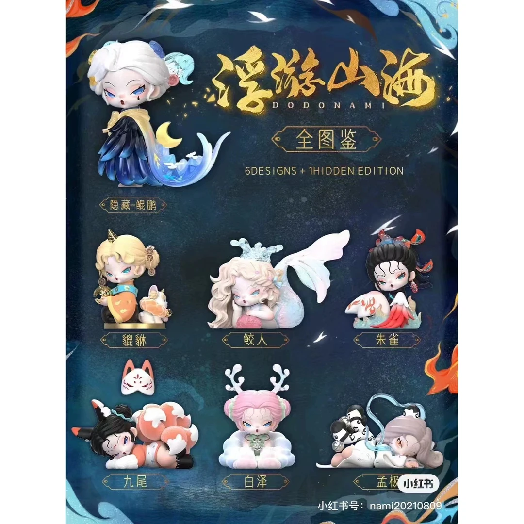拆盒！ 浮游山海系列代盲盒潮流玩具