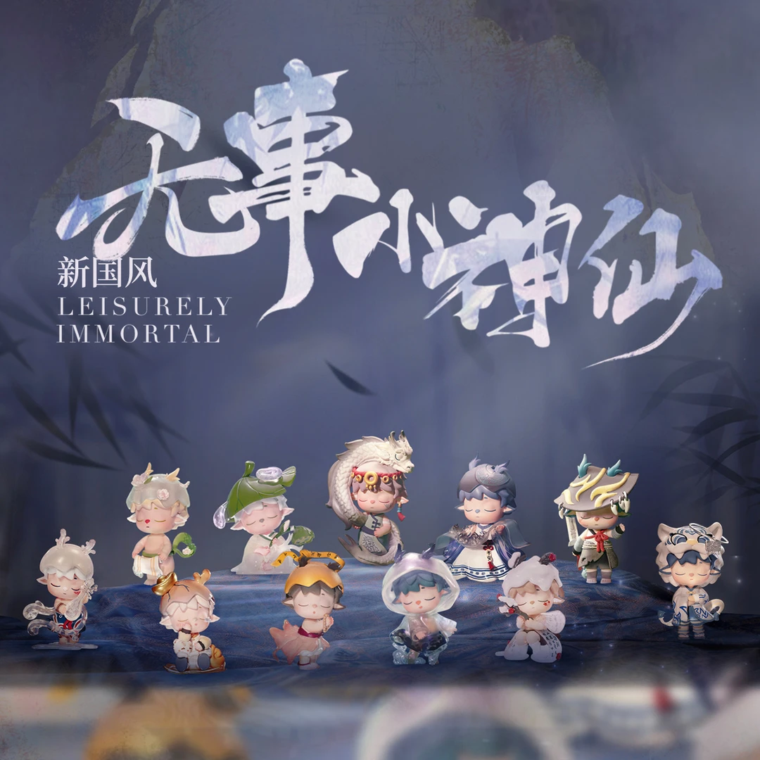 拆盒！MIMI新国风无事小神仙系列盲盒手办潮玩