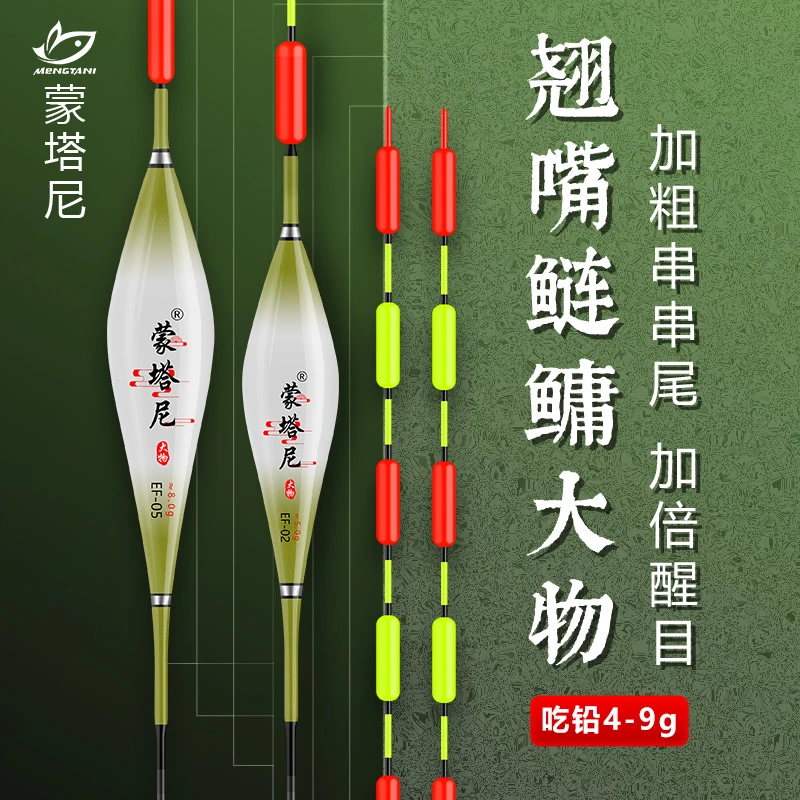 蒙塔尼行程浮漂醒目加粗高灵敏抗风浪走水翻身快鲢鳙鱼漂