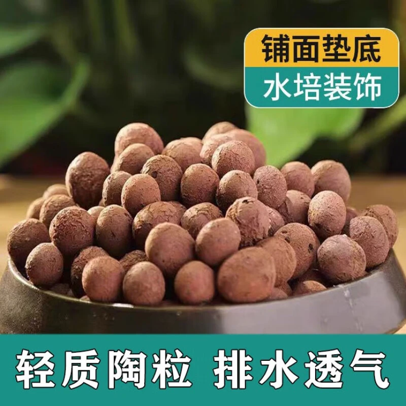 轻质陶粒垫底养花种菜多肉营养土专用花盆花卉透气防烂根铺面用