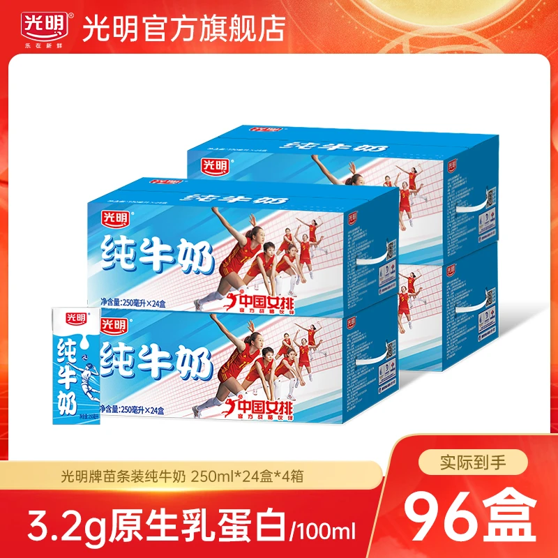 【12月批次】光明纯牛奶250mL*24盒学生奶营养早餐奶4箱