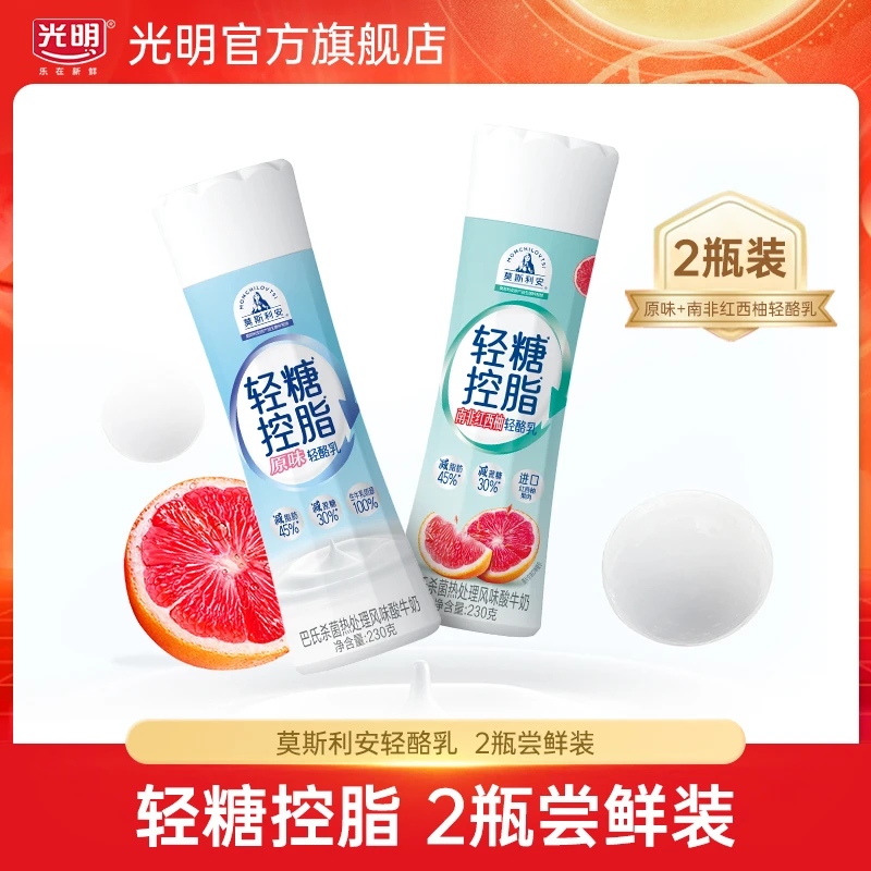 光明莫斯利安轻糖控脂酸奶原味红西柚味230g*2瓶（dr)