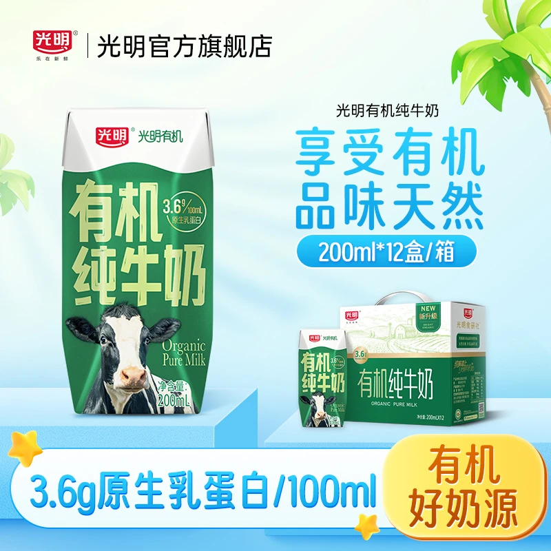 光明3.6g优质乳蛋白营养有机纯牛奶200ml*12盒两提装(dr)