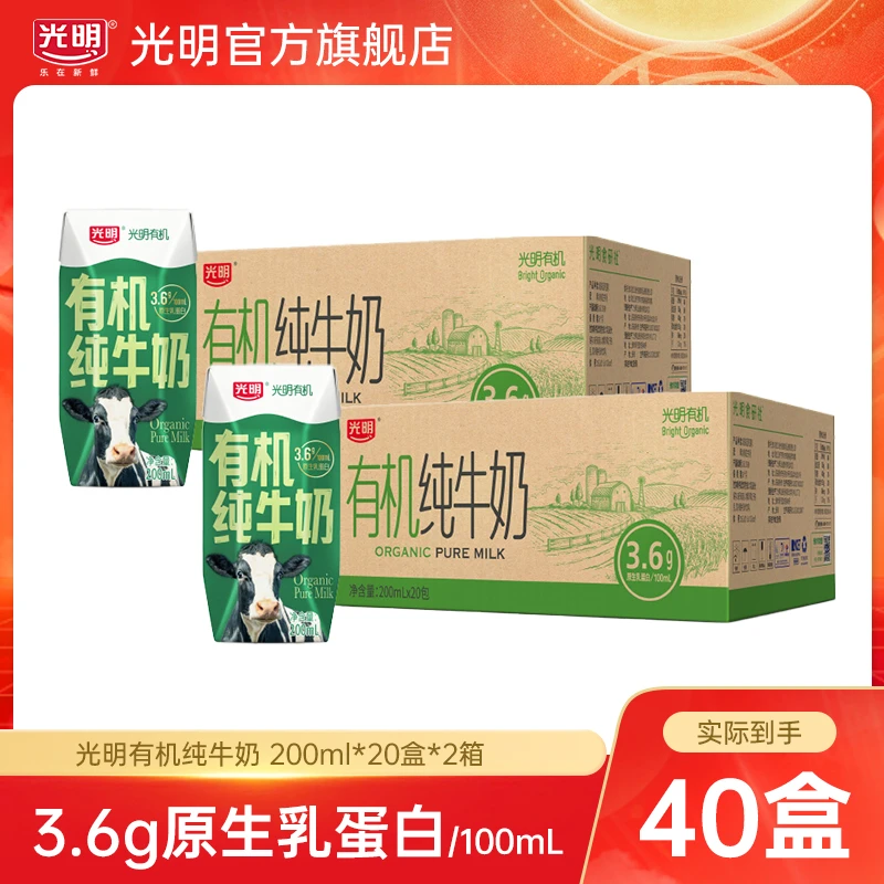 【光明】有机纯牛奶200ml*20盒量贩装营养整箱两箱dr