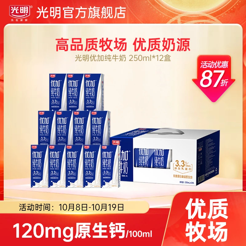 【6月批次】光明优加纯牛奶3.3g原生优质乳蛋白250ml*12盒早餐奶