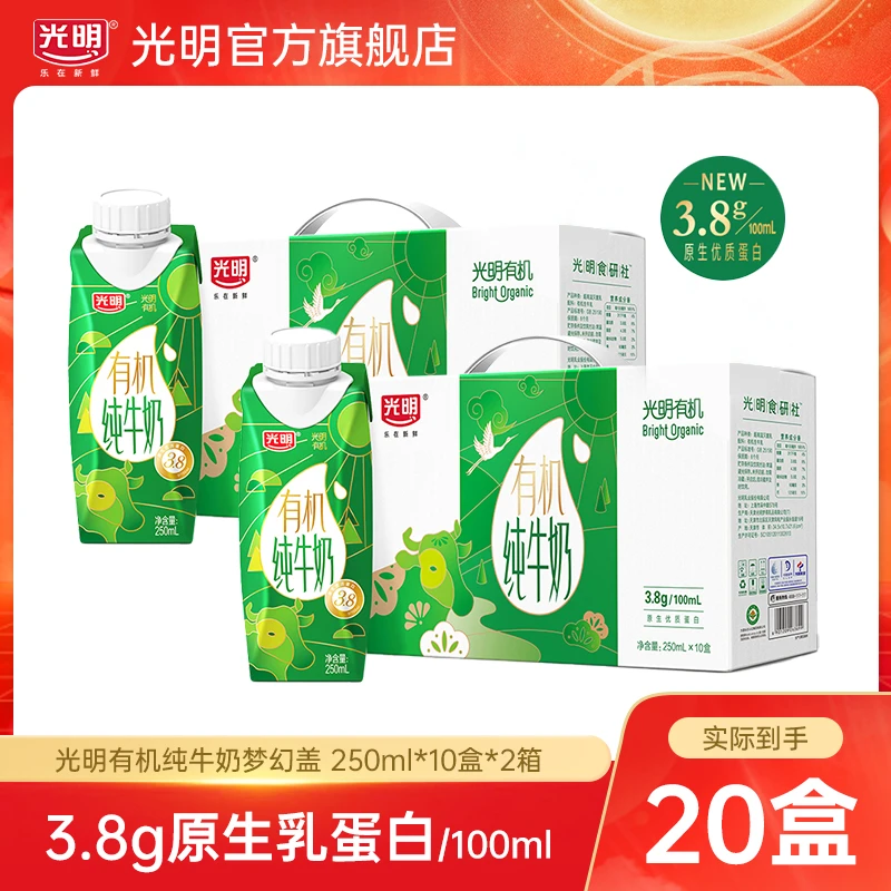 【7月批次】光明有机营养纯牛奶包装250ml*10盒早餐奶两箱(yl)