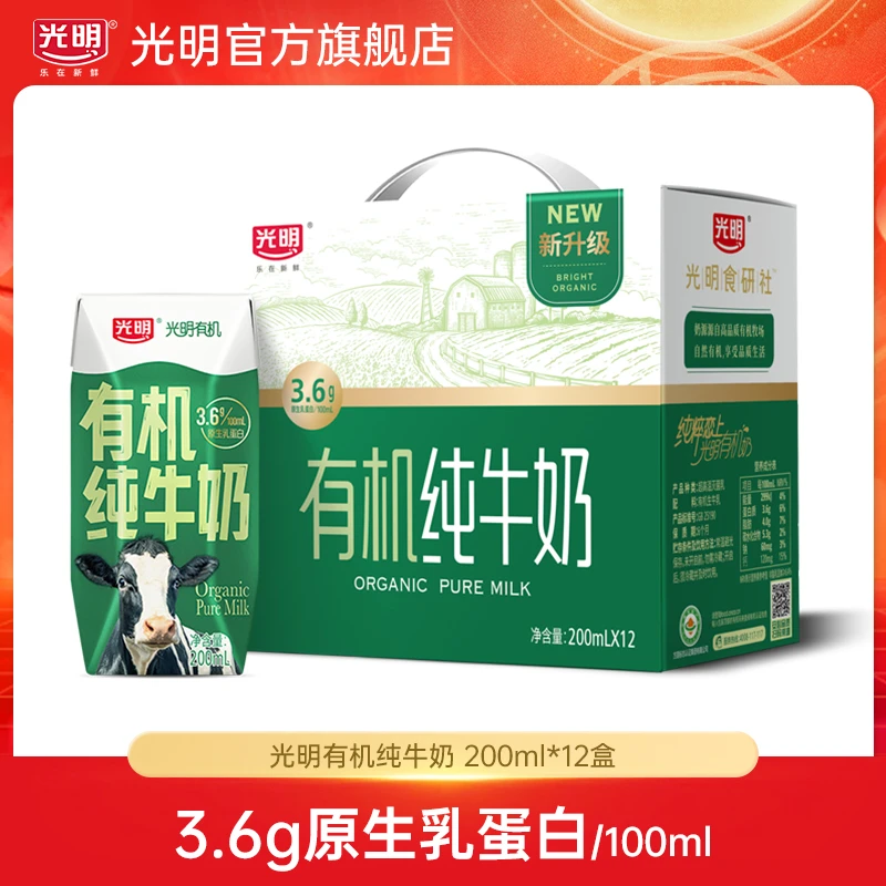 光明3.6g原生乳蛋白有机纯牛奶200ml*12盒常温营养早餐奶