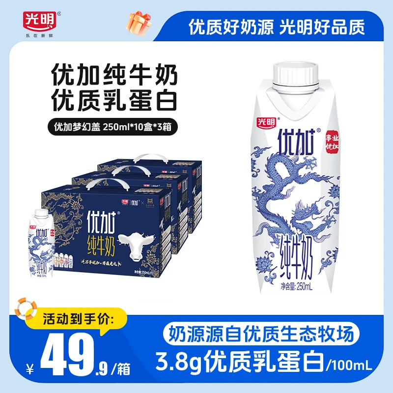 【3箱】光明3.8克蛋白优加纯牛奶营养早餐奶250ml*10盒（yl）