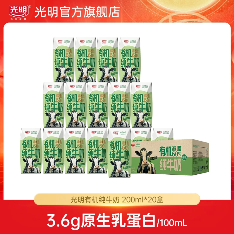 【光明】有机纯牛奶纯牛奶200ml*20盒量贩装yld
