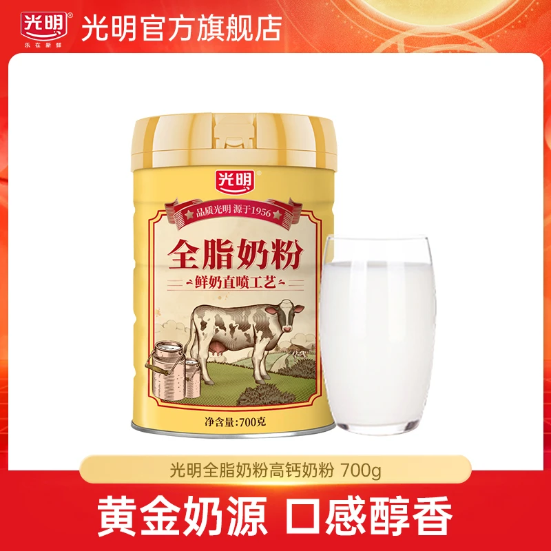 光明全脂奶粉高钙成人大学生青少年老年人全家早餐奶粉700g/罐