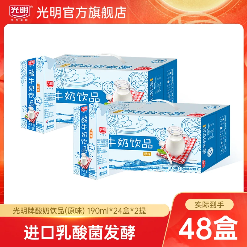 【8月批次】光明牌发酵型风味酸牛奶饮品190ml*24盒*2箱早餐奶(yl