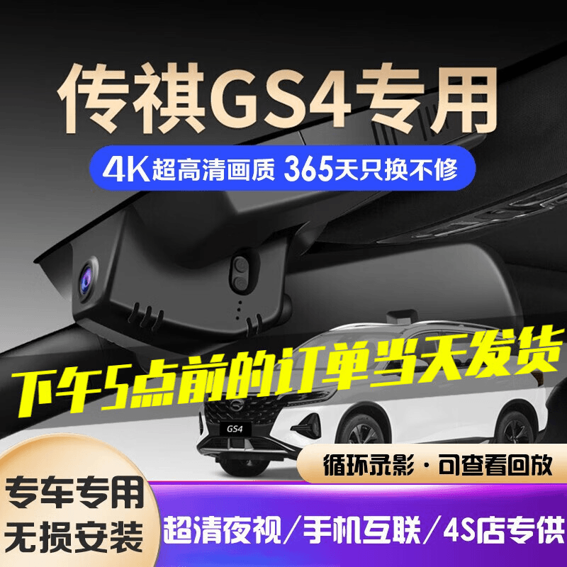 适用于广汽传祺GS4专车专用行车记录仪免走线超清夜视传奇GS4原装