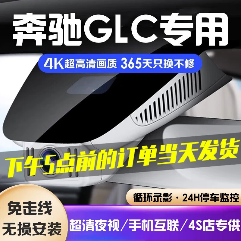 适用于22款奔驰GLC260L 300L专用行车记录仪款23 21 20 19 18 1K