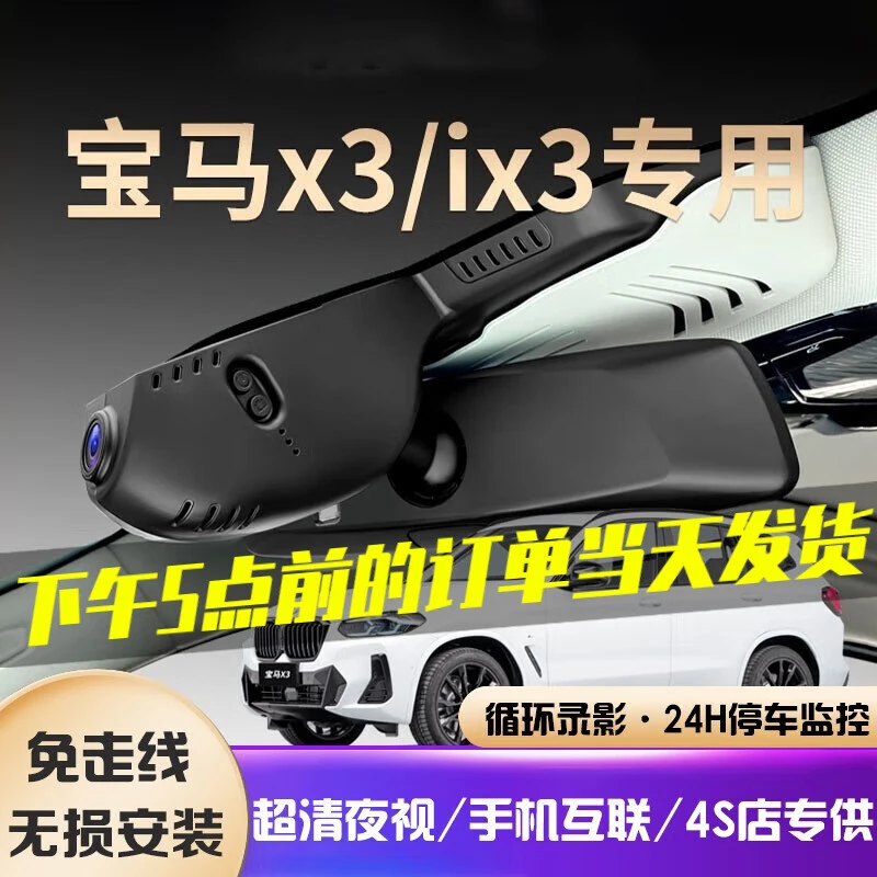 适用于22款宝马x3 ix3专用行车记录仪款免走线21 20 19 18 1K标清