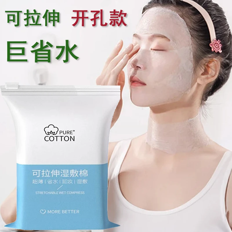 【到手整整200片】湿敷棉拉伸化妆棉专用补水湿敷巾薄开孔款卸妆