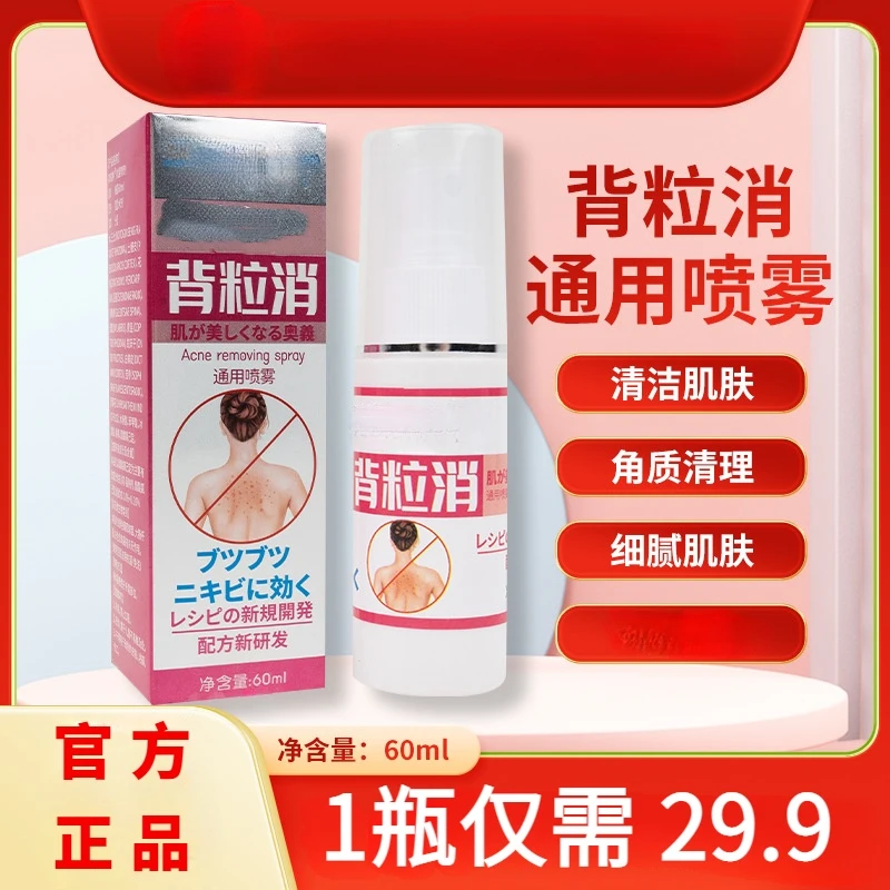 背粒消通用喷雾背部喷雾背部喷雾