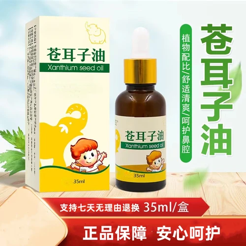 苍耳子鼻油儿童成人通好滴鼻子便携植物草本精油