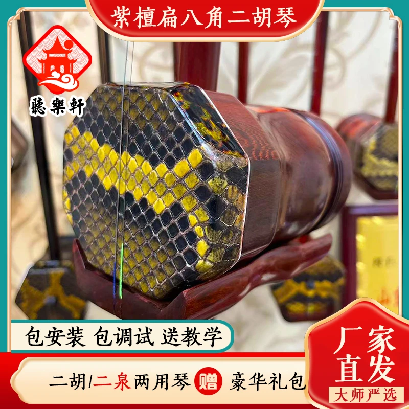 老料紫檀木扁八角二泉二胡两用琴专业舞台演奏民族乐器【厂家直销】