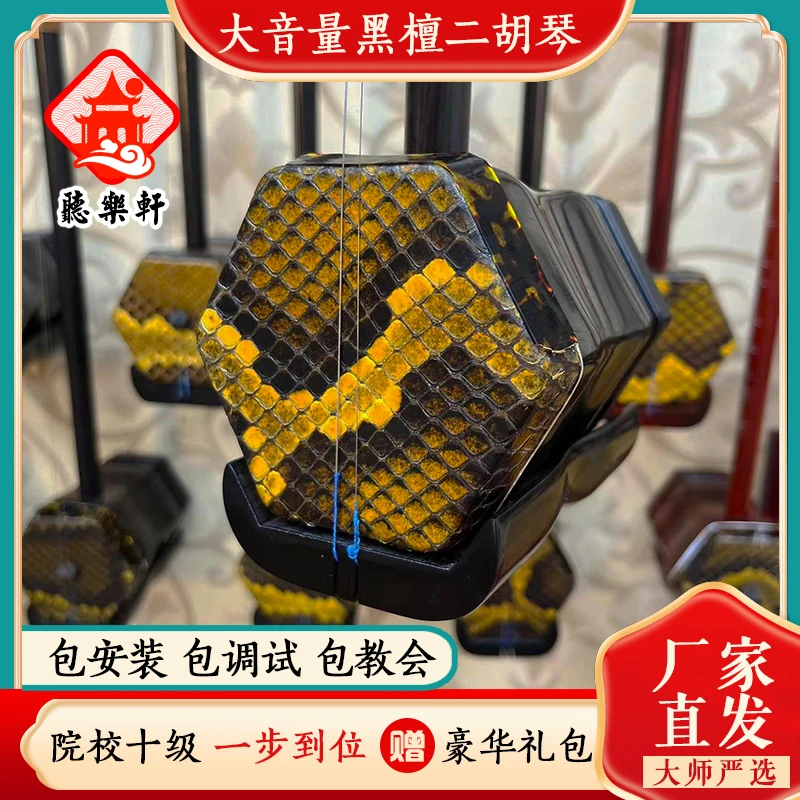 【年终大促】正宗高档黑檀二胡专业演奏琴民族乐器厂家直销