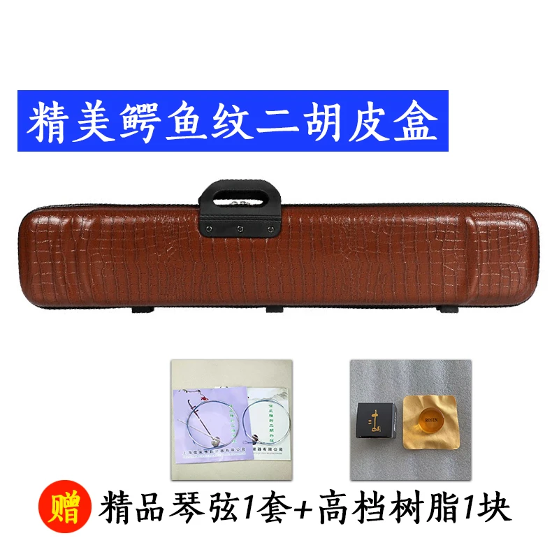 精品鳄鱼纹二胡皮盒防湿防压出门可肩背手提耐磨防踩抗压高档琴盒
