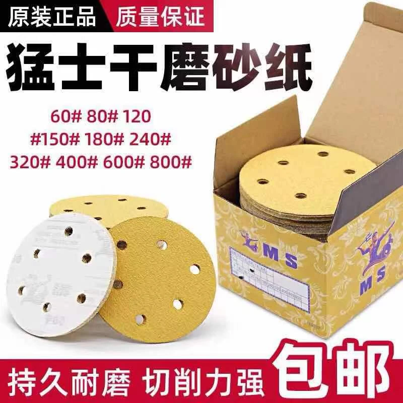 正品猛士5寸6孔干磨砂纸6寸17孔自粘圆形黄砂汽车打磨抛光砂纸皮9